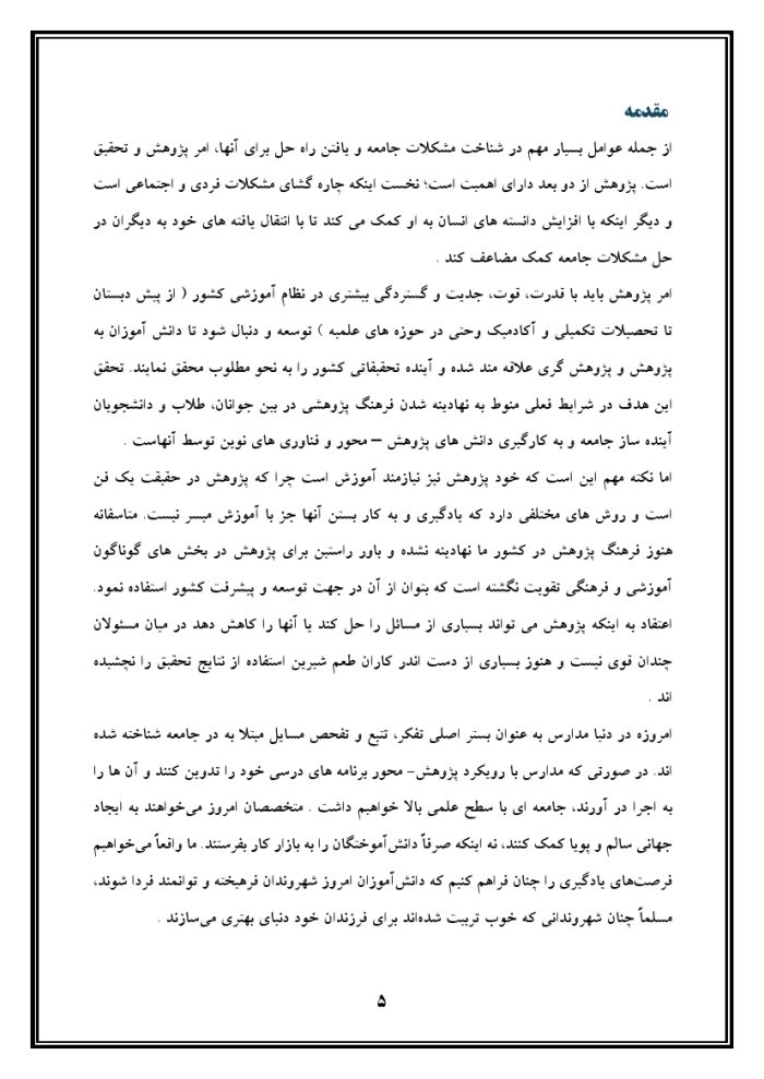 اقدام پژوهی با عنوان « چگونه توانستم تفکر پژوهشی را در دانش آموزان مدرسه ام توسعه و تقویت نموده و فرهنگ پژوهش را در آنها نهادینه سازم؟ » - Image 6