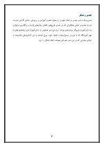 اقدام پژوهی با عنوان « چگونه توانستم رفتارهای ناپسند دانش‌آموزانم را با دادن مسئولیت به آن‌ها کاهش دهم؟» - Image 4