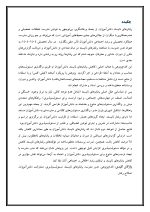 اقدام پژوهی با عنوان « چگونه توانستم رفتارهای ناپسند دانش‌آموزانم را با دادن مسئولیت به آن‌ها کاهش دهم؟» - Image 5