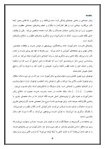 اقدام پژوهی با عنوان « چگونه توانستم رفتارهای ناپسند دانش‌آموزانم را با دادن مسئولیت به آن‌ها کاهش دهم؟» - Image 6