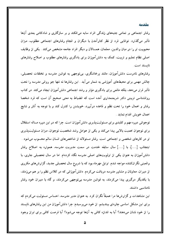 اقدام پژوهی با عنوان « چگونه توانستم رفتارهای ناپسند دانش‌آموزانم را با دادن مسئولیت به آن‌ها کاهش دهم؟» - Image 6