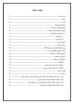 اقدام پژوهی با عنوان « چگونه توانستم دبیران مدرسه‌ام را به شرکت در جلسات شورای دبیران ترغیب نمایم؟ » - Image 3