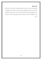 اقدام پژوهی با عنوان « چگونه توانستم دبیران مدرسه‌ام را به شرکت در جلسات شورای دبیران ترغیب نمایم؟ » - Image 4