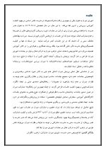 اقدام پژوهی با عنوان « چگونه توانستم دبیران مدرسه‌ام را به شرکت در جلسات شورای دبیران ترغیب نمایم؟ » - Image 5