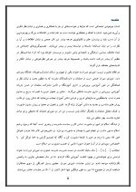 اقدام پژوهی با عنوان « چگونه توانستم دبیران مدرسه‌ام را به شرکت در جلسات شورای دبیران ترغیب نمایم؟ » - Image 6