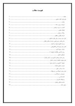 اقدام پژوهی با عنوان « چگونه توانستم همکاران مدرسه ی خود را به شرکت در جشنواره درس‌پژوهی علاقه‌مند سازم؟ » - Image 3