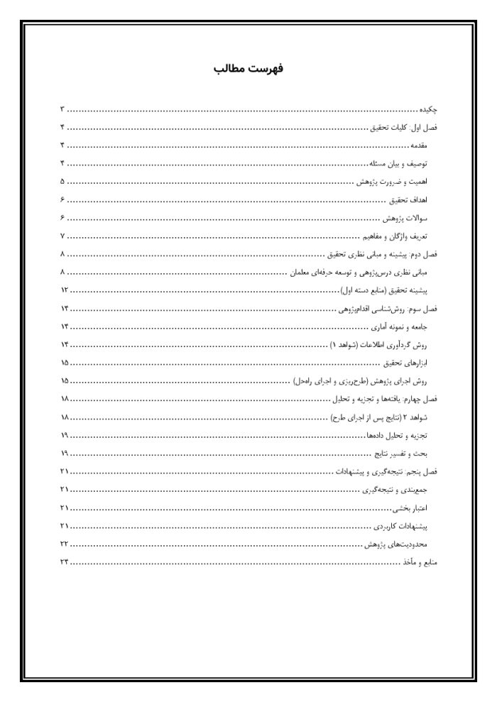 اقدام پژوهی با عنوان « چگونه توانستم همکاران مدرسه ی خود را به شرکت در جشنواره درس‌پژوهی علاقه‌مند سازم؟ » - Image 3