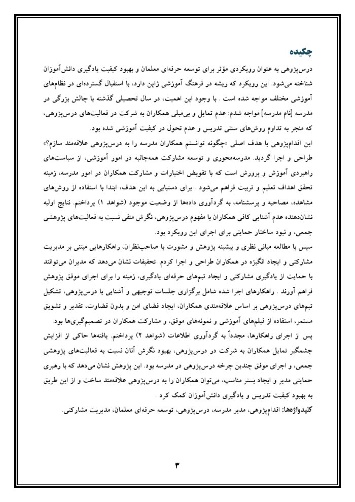 اقدام پژوهی با عنوان « چگونه توانستم همکاران مدرسه ی خود را به شرکت در جشنواره درس‌پژوهی علاقه‌مند سازم؟ » - Image 4
