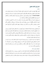 اقدام پژوهی با عنوان « چگونه توانستم همکاران مدرسه ی خود را به شرکت در جشنواره درس‌پژوهی علاقه‌مند سازم؟ » - Image 5