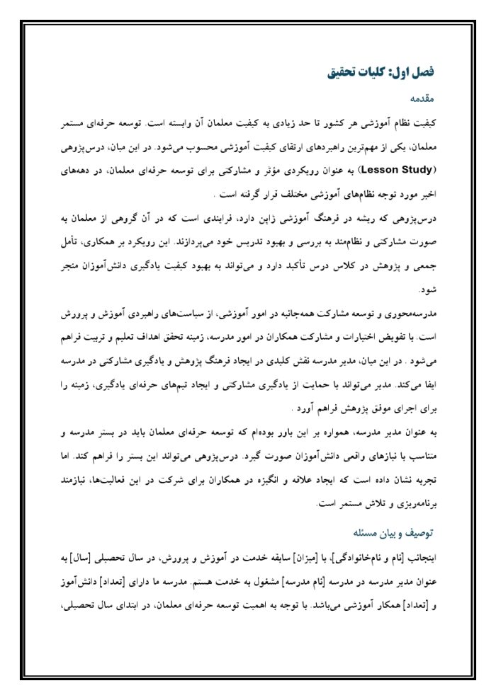 اقدام پژوهی با عنوان « چگونه توانستم همکاران مدرسه ی خود را به شرکت در جشنواره درس‌پژوهی علاقه‌مند سازم؟ » - Image 5