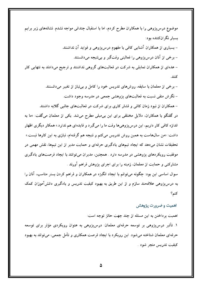 اقدام پژوهی با عنوان « چگونه توانستم همکاران مدرسه ی خود را به شرکت در جشنواره درس‌پژوهی علاقه‌مند سازم؟ » - Image 6