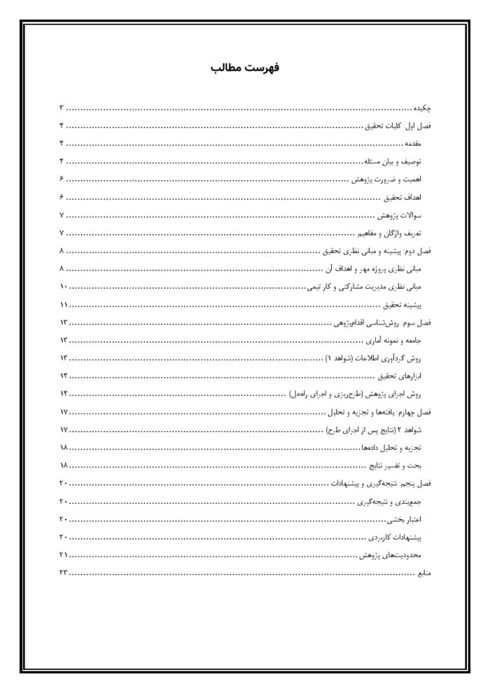 اقدام پژوهی با عنوان « چگونه توانستم با همکاری و همراهی همکاران، فعالیت‌های پروژه مهر را در مدرسه‌ ام به خوبی انجام دهم؟ » - Image 3