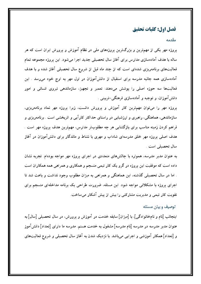 اقدام پژوهی با عنوان « چگونه توانستم با همکاری و همراهی همکاران، فعالیت‌های پروژه مهر را در مدرسه‌ ام به خوبی انجام دهم؟ » - Image 5