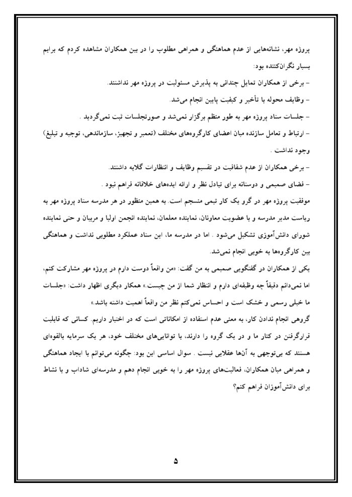 اقدام پژوهی با عنوان « چگونه توانستم با همکاری و همراهی همکاران، فعالیت‌های پروژه مهر را در مدرسه‌ ام به خوبی انجام دهم؟ » - Image 6