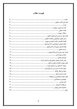 اقدام پژوهی با عنوان « چگونه توانستم با آموزش مهارت‌های زندگی، فرهنگ صرفه‌جویی را در دانش‌آموزان مدرسه‌ی خود نهادینه کنم؟ » - Image 3