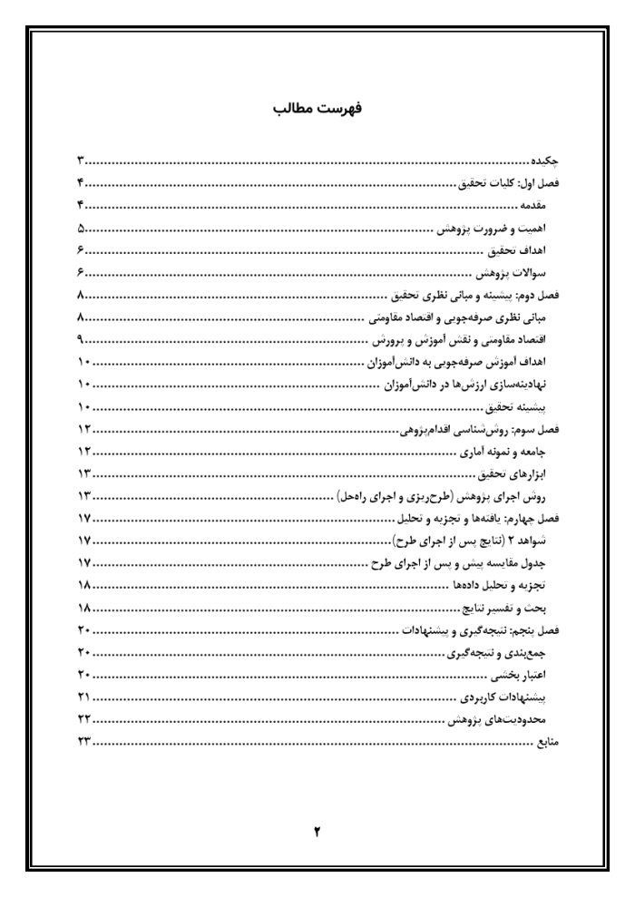 اقدام پژوهی با عنوان « چگونه توانستم با آموزش مهارت‌های زندگی، فرهنگ صرفه‌جویی را در دانش‌آموزان مدرسه‌ی خود نهادینه کنم؟ » - Image 3