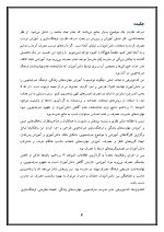 اقدام پژوهی با عنوان « چگونه توانستم با آموزش مهارت‌های زندگی، فرهنگ صرفه‌جویی را در دانش‌آموزان مدرسه‌ی خود نهادینه کنم؟ » - Image 4