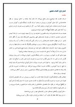 اقدام پژوهی با عنوان « چگونه توانستم با آموزش مهارت‌های زندگی، فرهنگ صرفه‌جویی را در دانش‌آموزان مدرسه‌ی خود نهادینه کنم؟ » - Image 5
