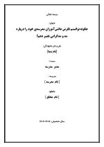 اقدام پژوهی با عنوان « چگونه توانستم نگرش دانش‌آموزان مدرسه‌ی خود را درباره مد و مدگرایی تغییر دهم؟ » - Image 2
