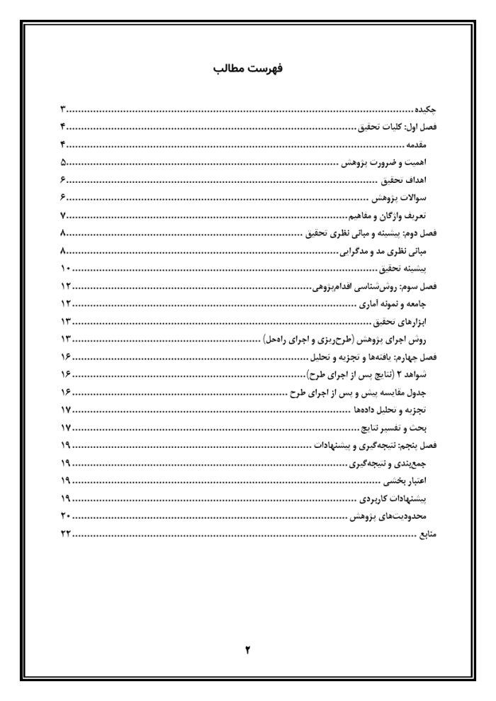 اقدام پژوهی با عنوان « چگونه توانستم نگرش دانش‌آموزان مدرسه‌ی خود را درباره مد و مدگرایی تغییر دهم؟ » - Image 3
