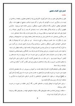 اقدام پژوهی با عنوان « چگونه توانستم نگرش دانش‌آموزان مدرسه‌ی خود را درباره مد و مدگرایی تغییر دهم؟ » - Image 5