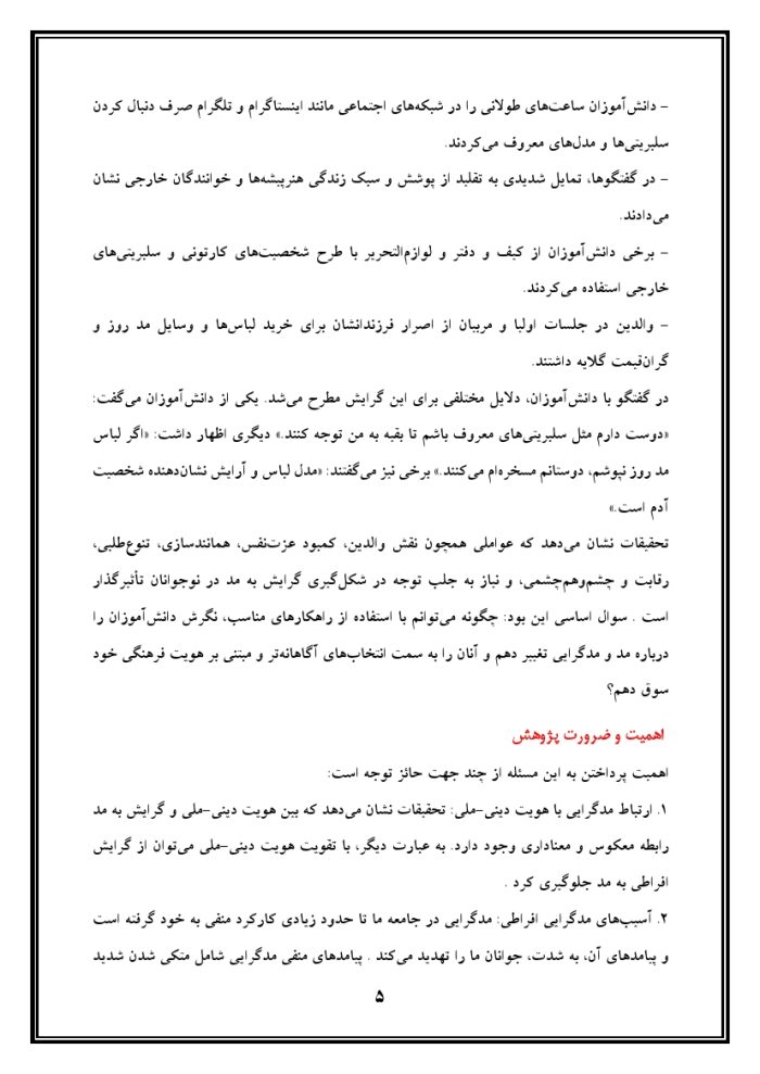 اقدام پژوهی با عنوان « چگونه توانستم نگرش دانش‌آموزان مدرسه‌ی خود را درباره مد و مدگرایی تغییر دهم؟ » - Image 6