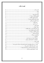 اقدام پژوهی با عنوان « چگونه توانستم مشارکت اولیاء را در امور آموزشی، پرورشی و عمرانی آموزشگاه افزایش دهم؟ » - Image 3