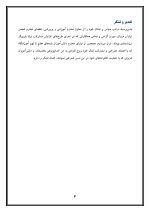 اقدام پژوهی با عنوان « چگونه توانستم مشارکت اولیاء را در امور آموزشی، پرورشی و عمرانی آموزشگاه افزایش دهم؟ » - Image 4