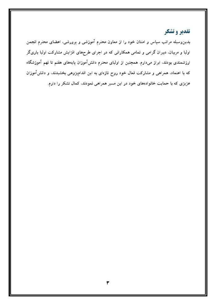 اقدام پژوهی با عنوان « چگونه توانستم مشارکت اولیاء را در امور آموزشی، پرورشی و عمرانی آموزشگاه افزایش دهم؟ » - Image 4