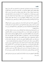 اقدام پژوهی با عنوان « چگونه توانستم مشارکت اولیاء را در امور آموزشی، پرورشی و عمرانی آموزشگاه افزایش دهم؟ » - Image 5