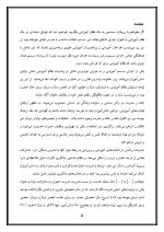 اقدام پژوهی با عنوان « چگونه توانستم مشارکت اولیاء را در امور آموزشی، پرورشی و عمرانی آموزشگاه افزایش دهم؟ » - Image 6