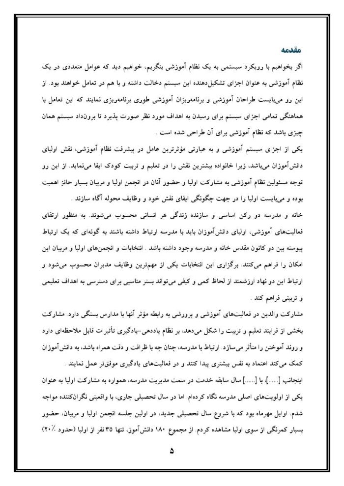 اقدام پژوهی با عنوان « چگونه توانستم مشارکت اولیاء را در امور آموزشی، پرورشی و عمرانی آموزشگاه افزایش دهم؟ » - Image 6