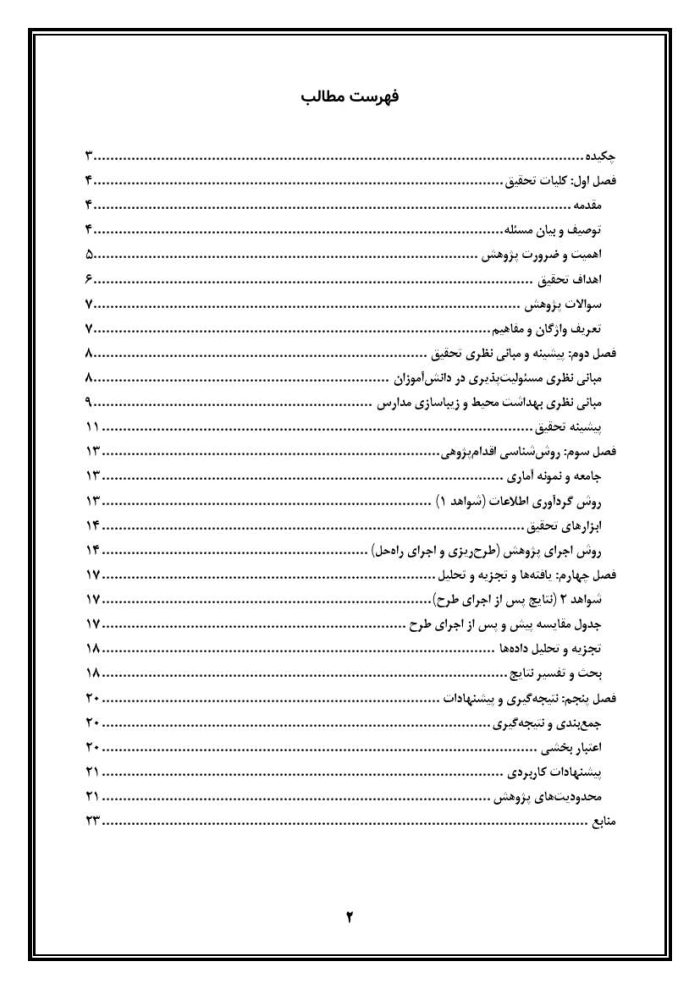 اقدام پژوهی با عنوان « چگونه توانستم با دادن مسئولیت به دانش‌آموزانم مدرسه‌ای پاکیزه و زیبا داشته باشم؟ » - Image 3