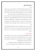 اقدام پژوهی با عنوان « چگونه توانستم با دادن مسئولیت به دانش‌آموزانم مدرسه‌ای پاکیزه و زیبا داشته باشم؟ » - Image 5