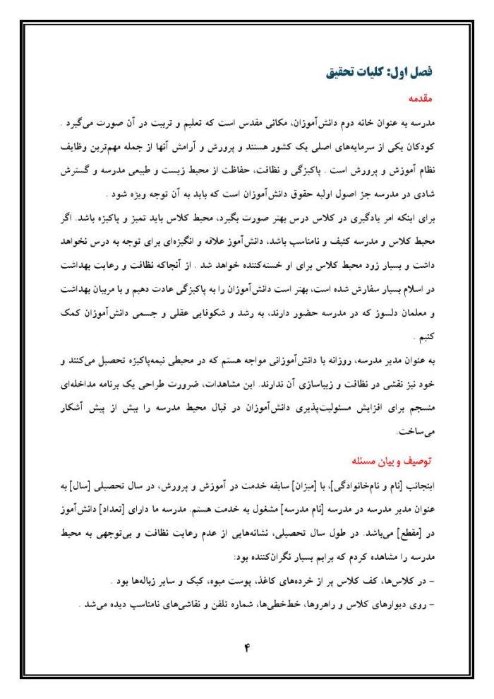 اقدام پژوهی با عنوان « چگونه توانستم با دادن مسئولیت به دانش‌آموزانم مدرسه‌ای پاکیزه و زیبا داشته باشم؟ » - Image 5