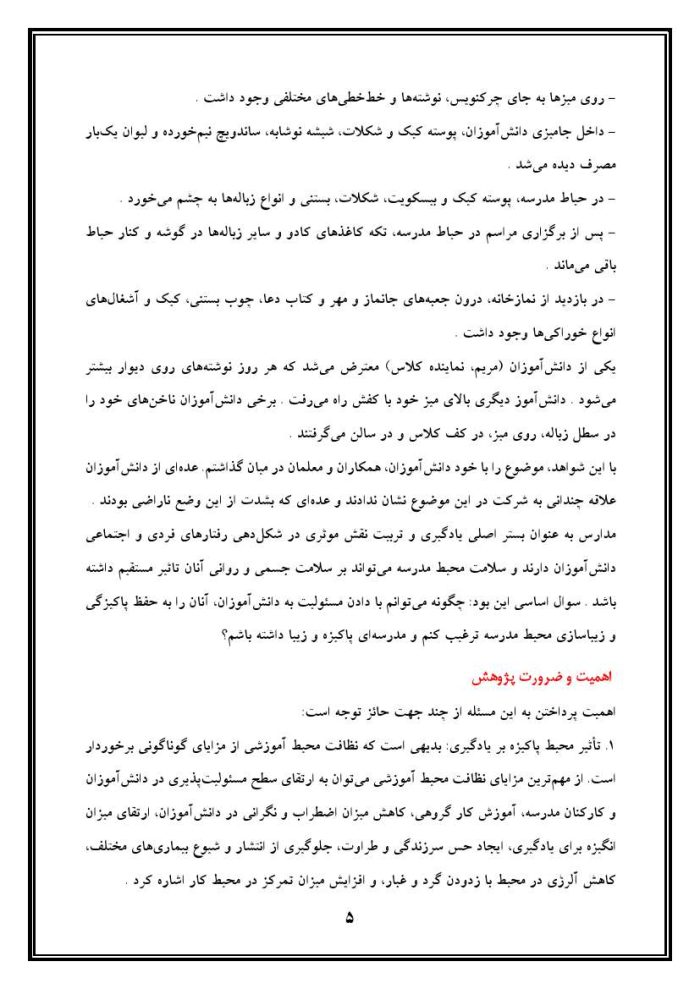 اقدام پژوهی با عنوان « چگونه توانستم با دادن مسئولیت به دانش‌آموزانم مدرسه‌ای پاکیزه و زیبا داشته باشم؟ » - Image 6