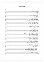 اقدام پژوهی با عنوان « چگونه توانستم با مشارکت انجمن اولیا، مشارکت مالی خانواده‌ها را در مدرسه افزایش دهم؟» - Image 3