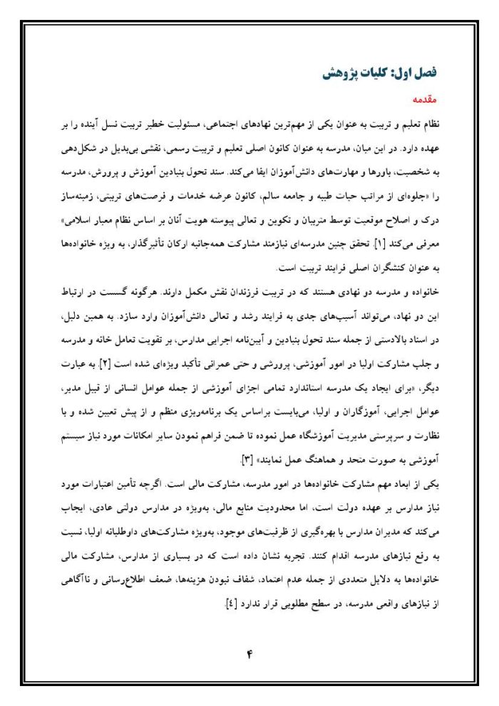 اقدام پژوهی با عنوان « چگونه توانستم با مشارکت انجمن اولیا، مشارکت مالی خانواده‌ها را در مدرسه افزایش دهم؟» - Image 5