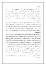 اقدام پژوهی با عنوان « چگونه توانستم نظم و انضباط را در مراسم صبحگاه مدرسه در دانش‌آموزانم نهادینه کنم؟ » - Image 5