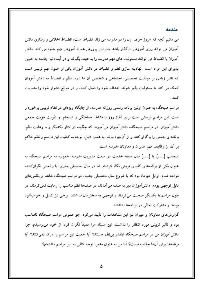 اقدام پژوهی با عنوان « چگونه توانستم نظم و انضباط را در مراسم صبحگاه مدرسه در دانش‌آموزانم نهادینه کنم؟ » - Image 6
