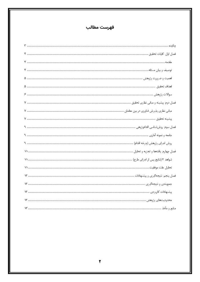 اقدام پژوهی با عنوان « چگونه توانستم با برگزاری کلاس‌های آموزشی، معلمان مدرسه‌ ام را به استفاده از کامپیوتر در کلاس درس ترغیب کنم؟» - Image 3
