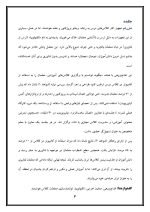 اقدام پژوهی با عنوان « چگونه توانستم با برگزاری کلاس‌های آموزشی، معلمان مدرسه‌ ام را به استفاده از کامپیوتر در کلاس درس ترغیب کنم؟» - Image 4