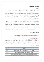 اقدام پژوهی با عنوان « چگونه توانستم با برگزاری کلاس‌های آموزشی، معلمان مدرسه‌ ام را به استفاده از کامپیوتر در کلاس درس ترغیب کنم؟» - Image 5