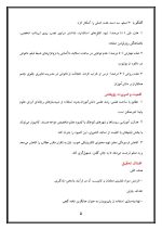 اقدام پژوهی با عنوان « چگونه توانستم با برگزاری کلاس‌های آموزشی، معلمان مدرسه‌ ام را به استفاده از کامپیوتر در کلاس درس ترغیب کنم؟» - Image 6