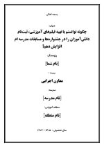 اقدام پژوهی با عنوان « چگونه توانستم با تهیه فیلم‌های آموزشی، ثبت‌نام دانش‌آموزان را در جشنواره‌ها و مسابقات مدرسه‌ ام افزایش دهم؟ » - Image 2