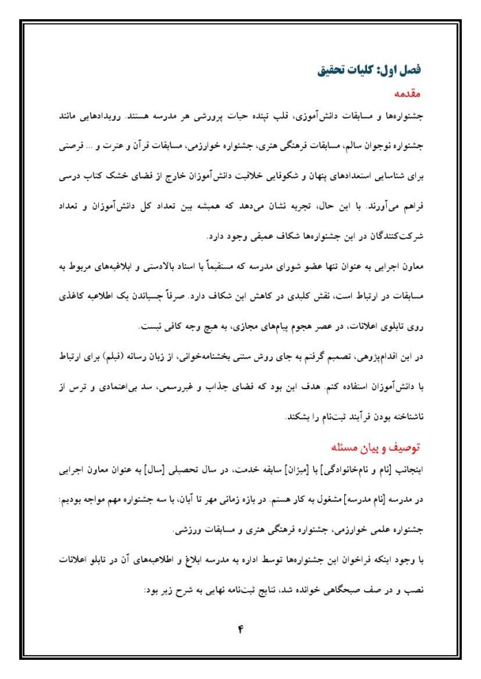 اقدام پژوهی با عنوان « چگونه توانستم با تهیه فیلم‌های آموزشی، ثبت‌نام دانش‌آموزان را در جشنواره‌ها و مسابقات مدرسه‌ ام افزایش دهم؟ » - Image 5