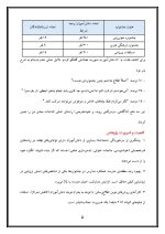 اقدام پژوهی با عنوان « چگونه توانستم با تهیه فیلم‌های آموزشی، ثبت‌نام دانش‌آموزان را در جشنواره‌ها و مسابقات مدرسه‌ ام افزایش دهم؟ » - Image 6