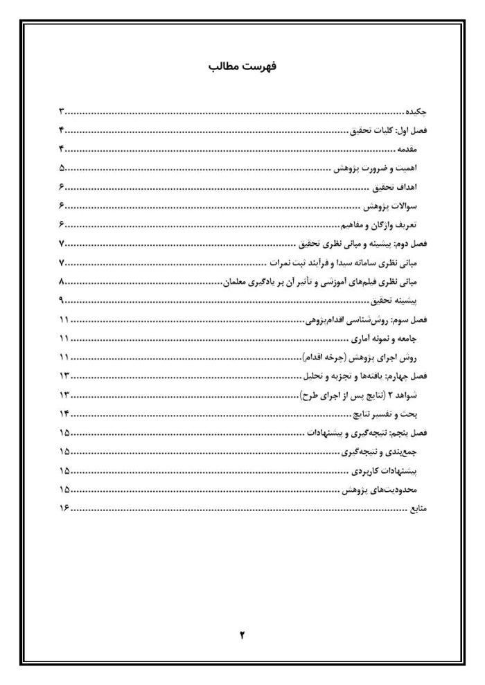 اقدام پژوهی با عنوان «چگونه توانستم با آموزش معلمان از طریق فیلم‌های آموزشی، ثبت نمرات در سامانه سیدا را در مدرسه‌ی خود به خوبی انجام دهیم؟» - Image 3