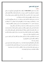 اقدام پژوهی با عنوان «چگونه توانستم با آموزش معلمان از طریق فیلم‌های آموزشی، ثبت نمرات در سامانه سیدا را در مدرسه‌ی خود به خوبی انجام دهیم؟» - Image 5
