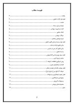 اقدام پژوهی با عنوان « چگونه توانستم با همکاری همکاران، فعالیت‌های ستاد ثبت‌نام مدرسه‌ی خود را به خوبی انجام دهم؟» - Image 3